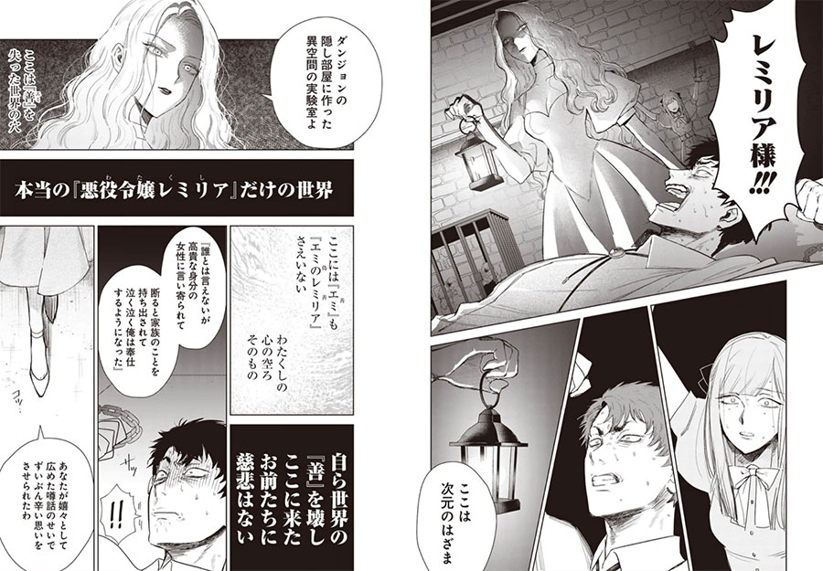 Akuyaku Reijou no Naka no Hito manga